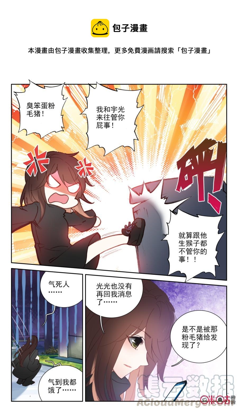 《我的青蛙不王子》第45话 第9页