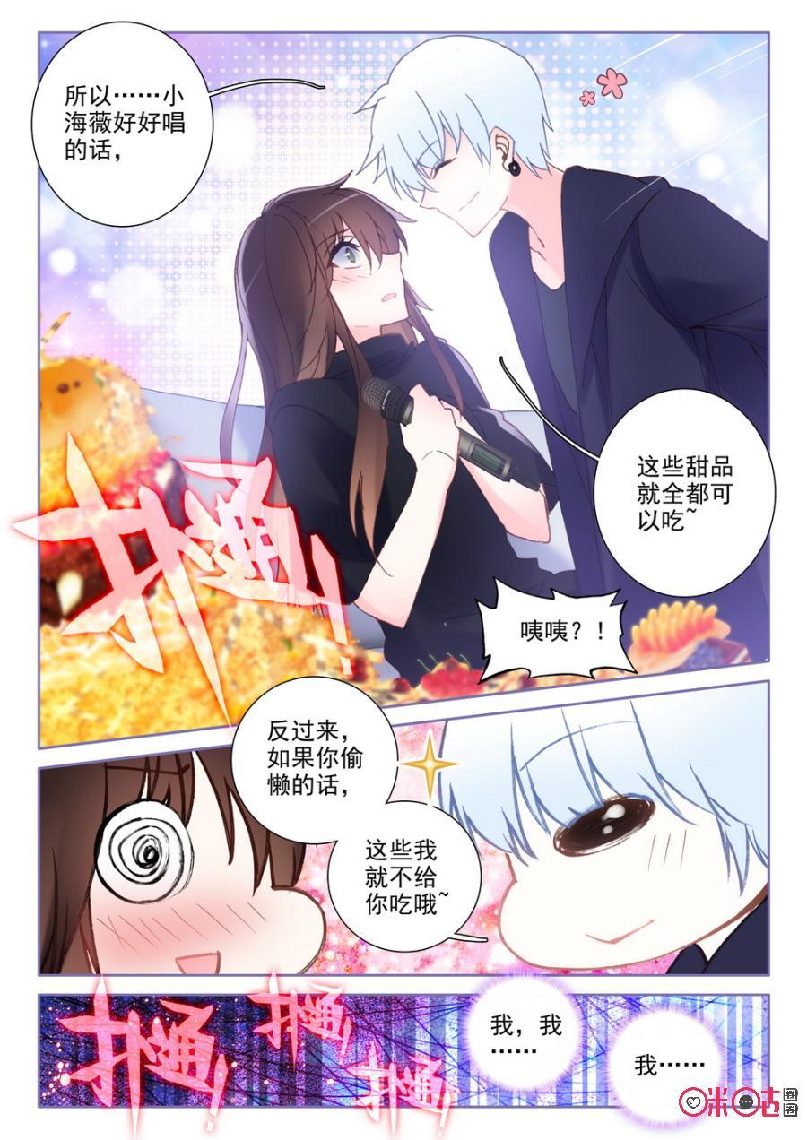 《我的青蛙不王子》第46话 第10页