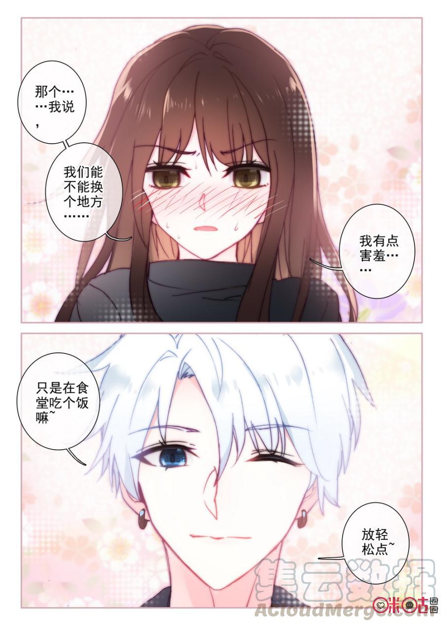 《我的青蛙不王子》第46话 第3页