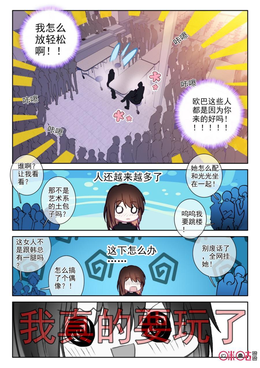 《我的青蛙不王子》第46话 第4页