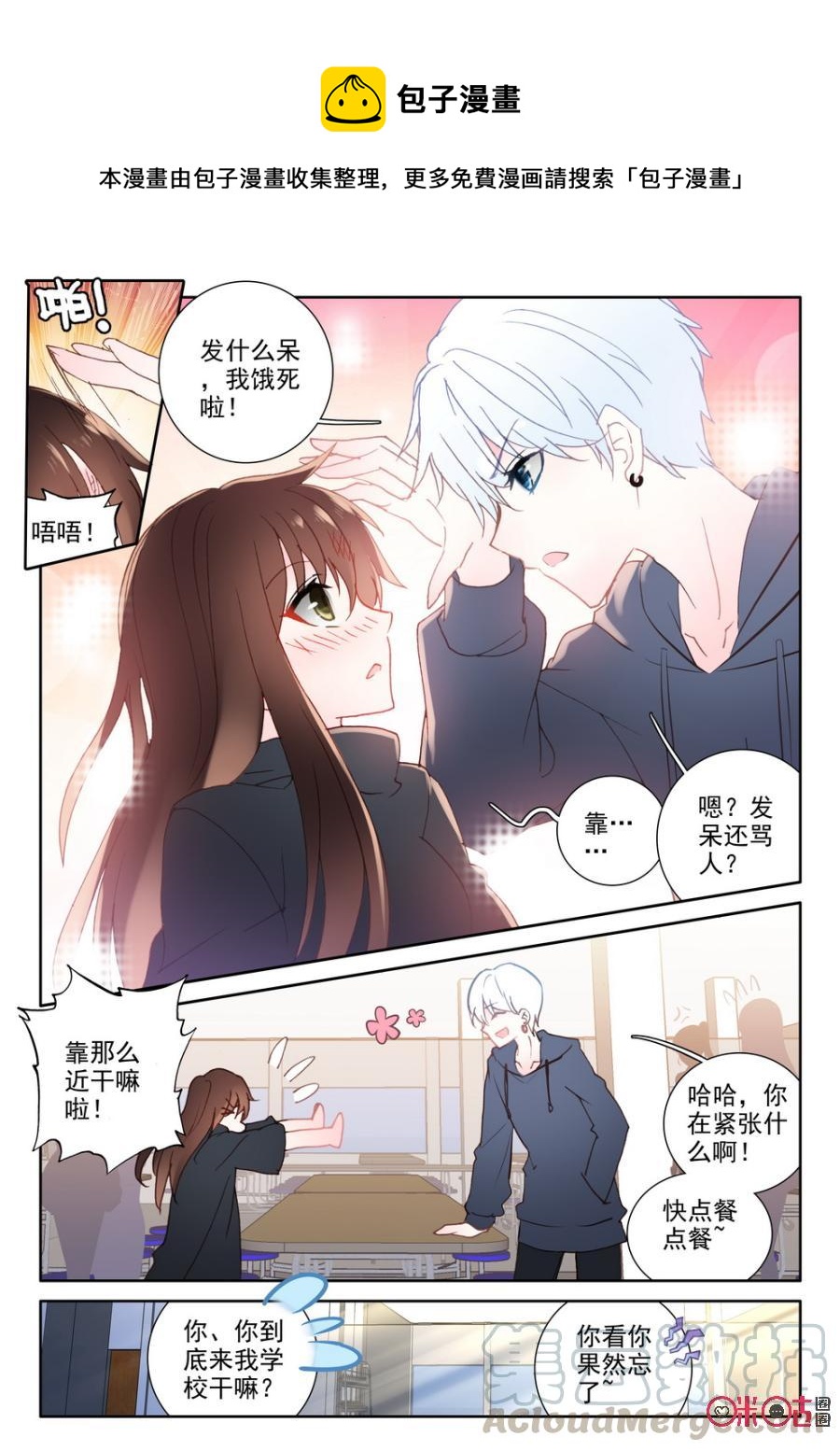 《我的青蛙不王子》第46话 第5页