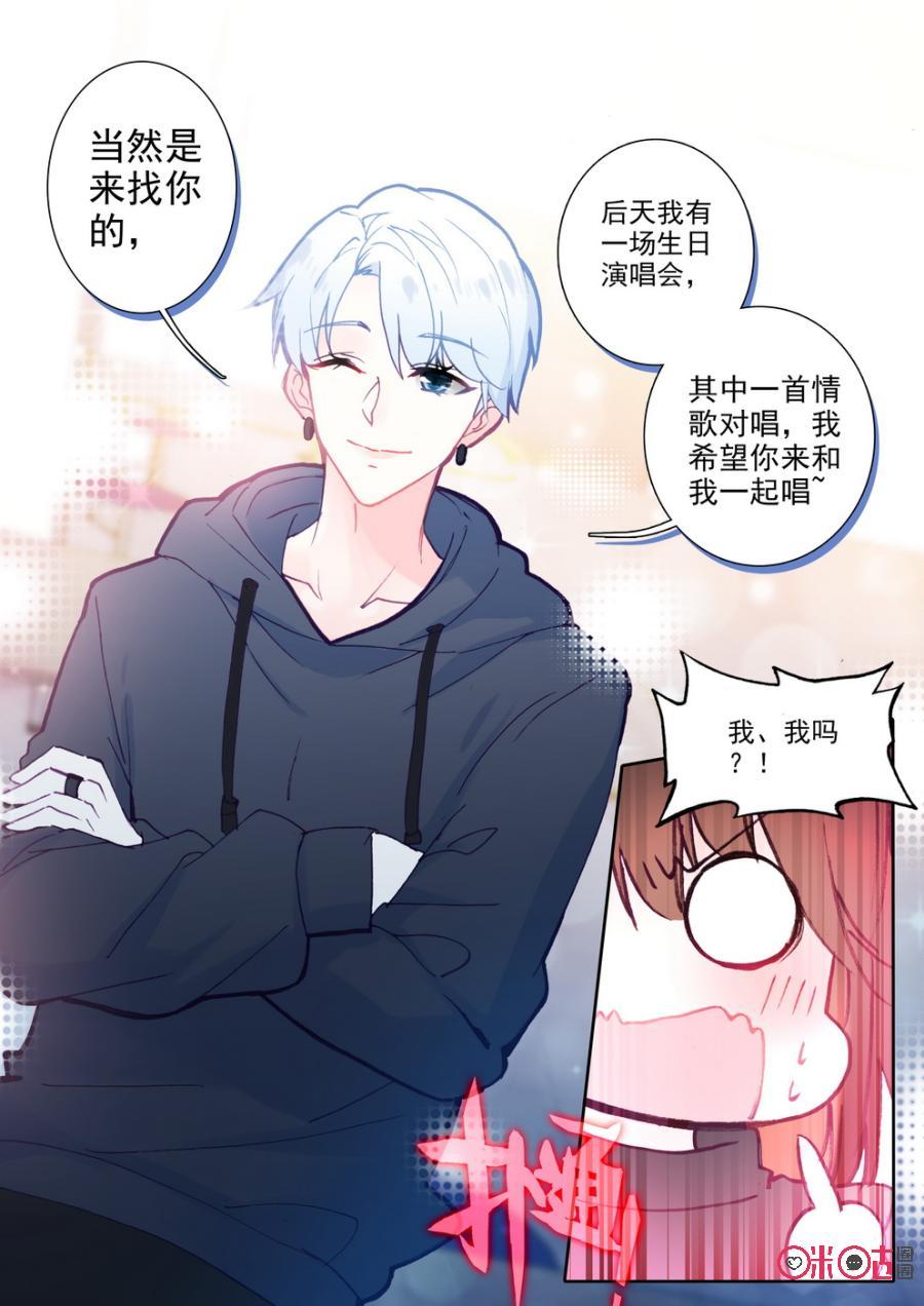 《我的青蛙不王子》第46话 第6页