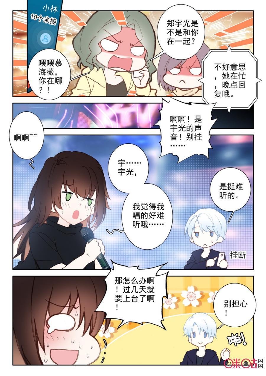 《我的青蛙不王子》第46话 第8页