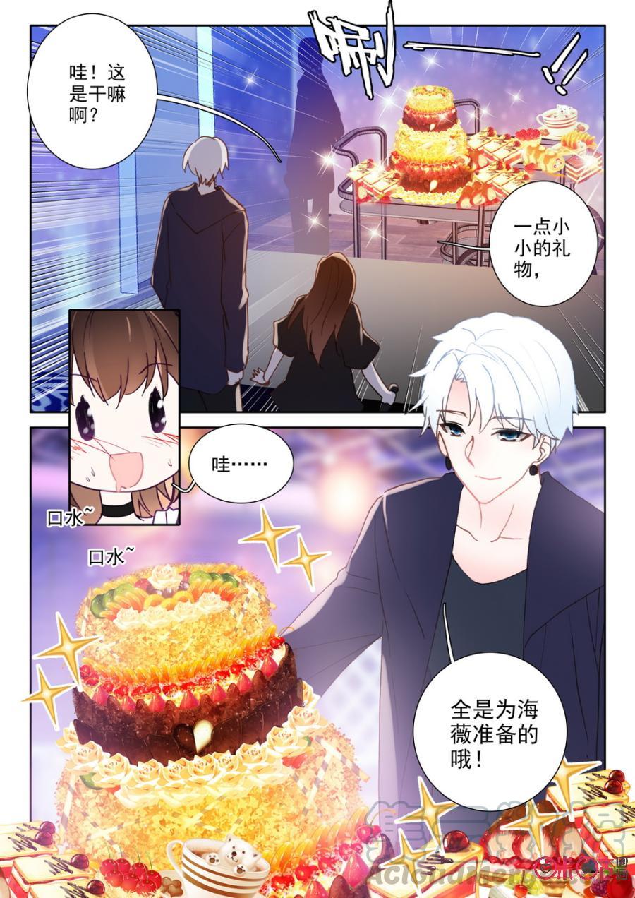 《我的青蛙不王子》第46话 第9页
