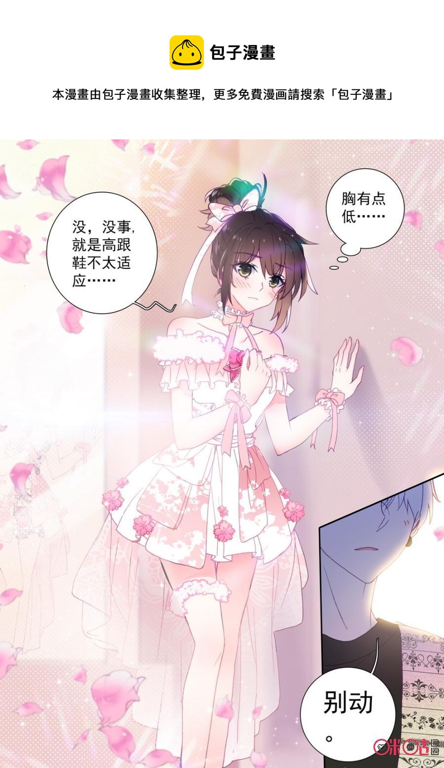《我的青蛙不王子》第47话 第10页