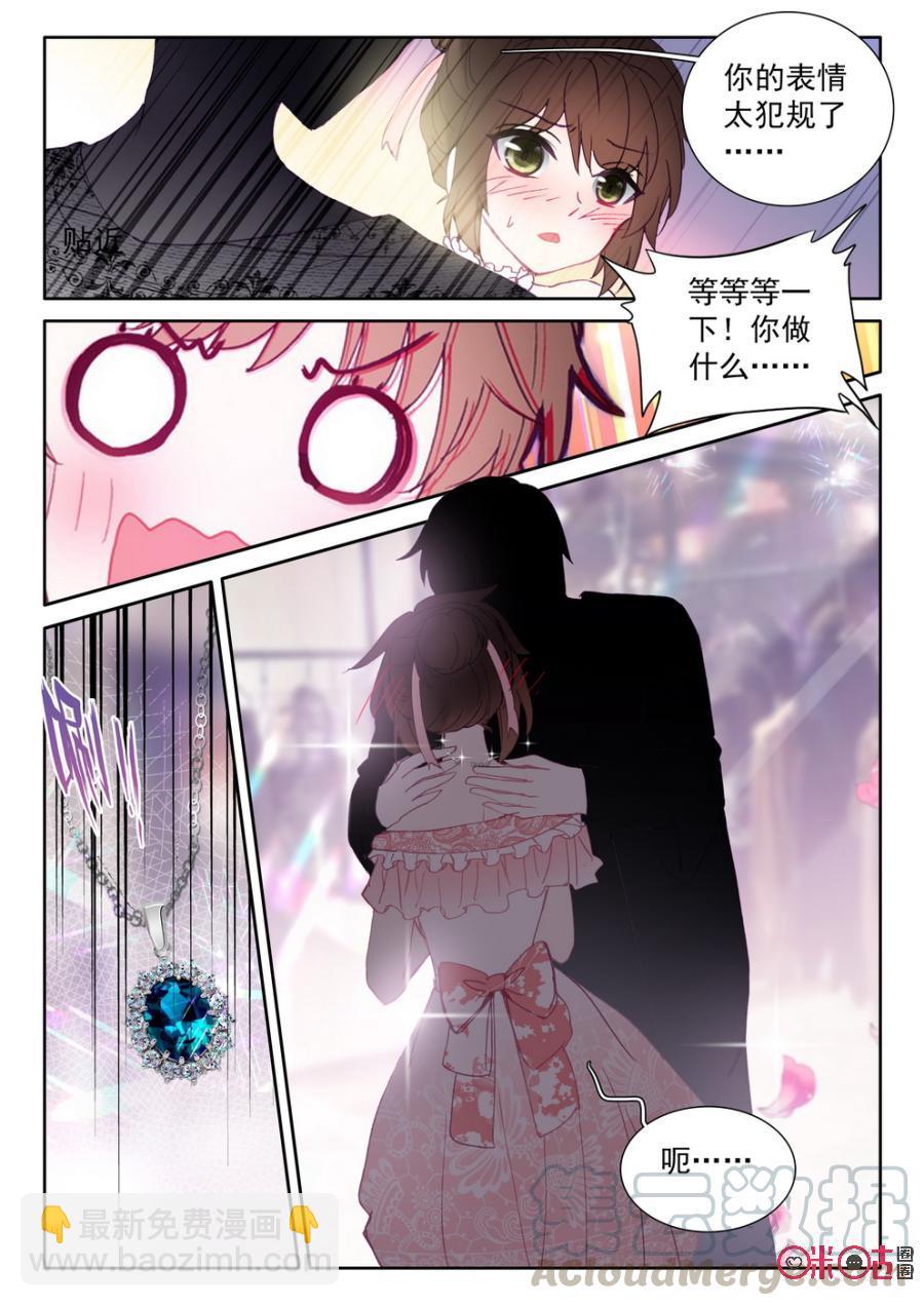 《我的青蛙不王子》第47话 第11页
