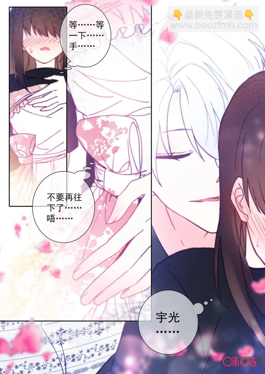 《我的青蛙不王子》第47话 第2页