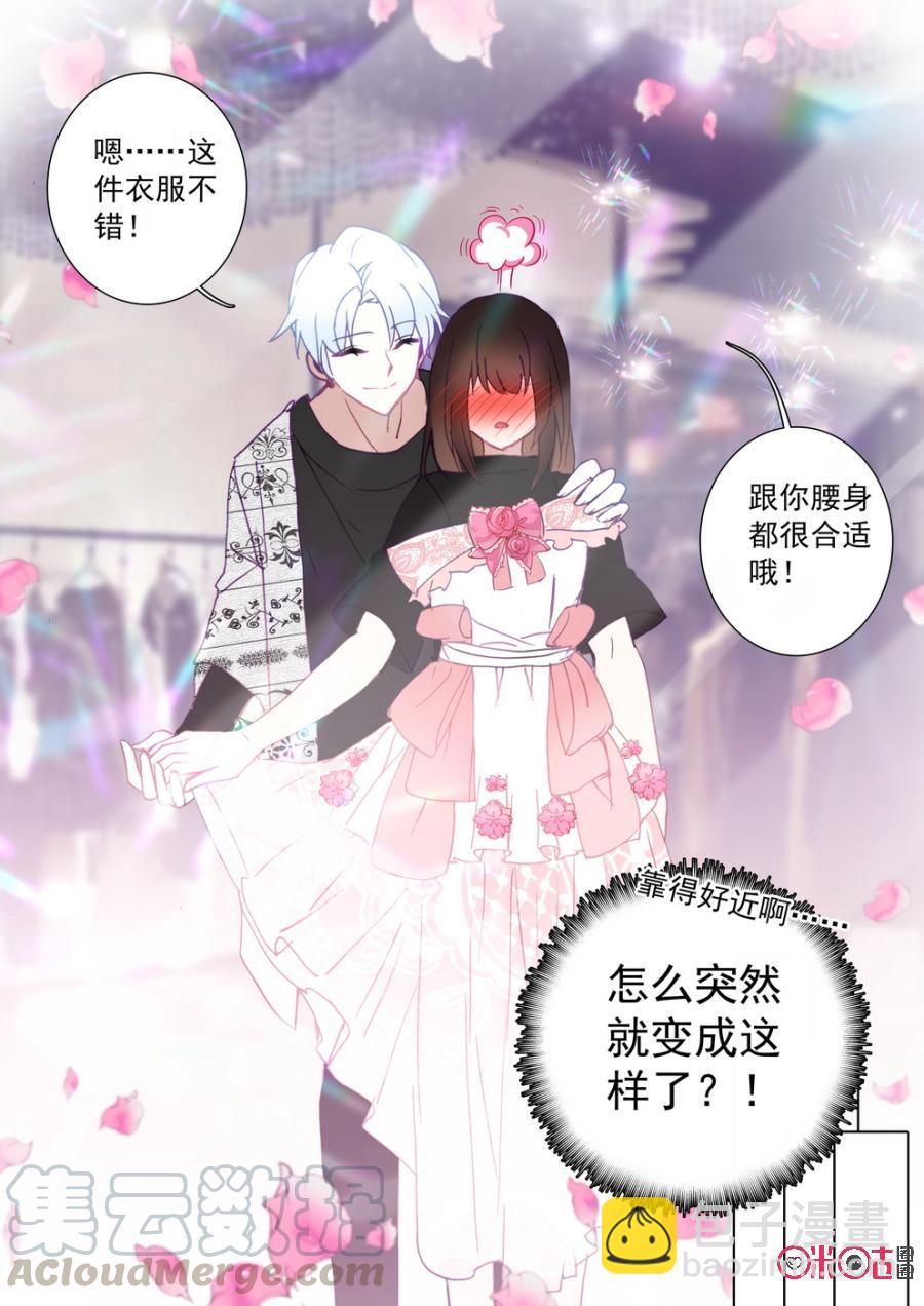 《我的青蛙不王子》第47话 第3页