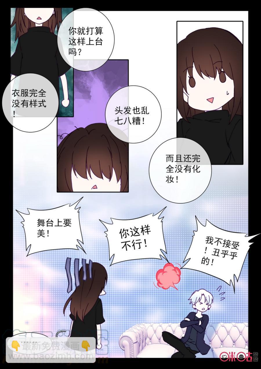 《我的青蛙不王子》第47话 第5页