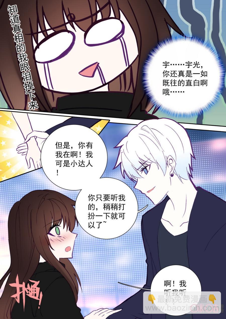《我的青蛙不王子》第47话 第6页