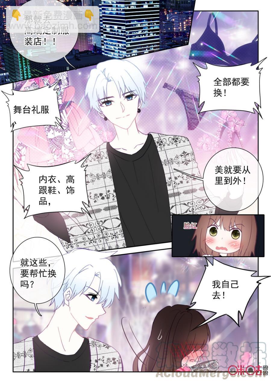 《我的青蛙不王子》第47话 第7页