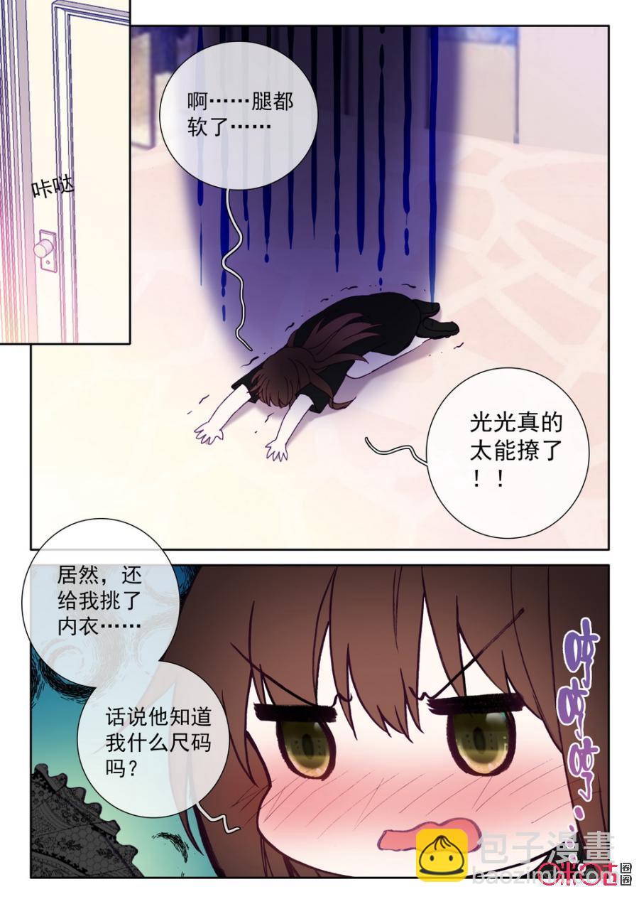 《我的青蛙不王子》第47话 第8页