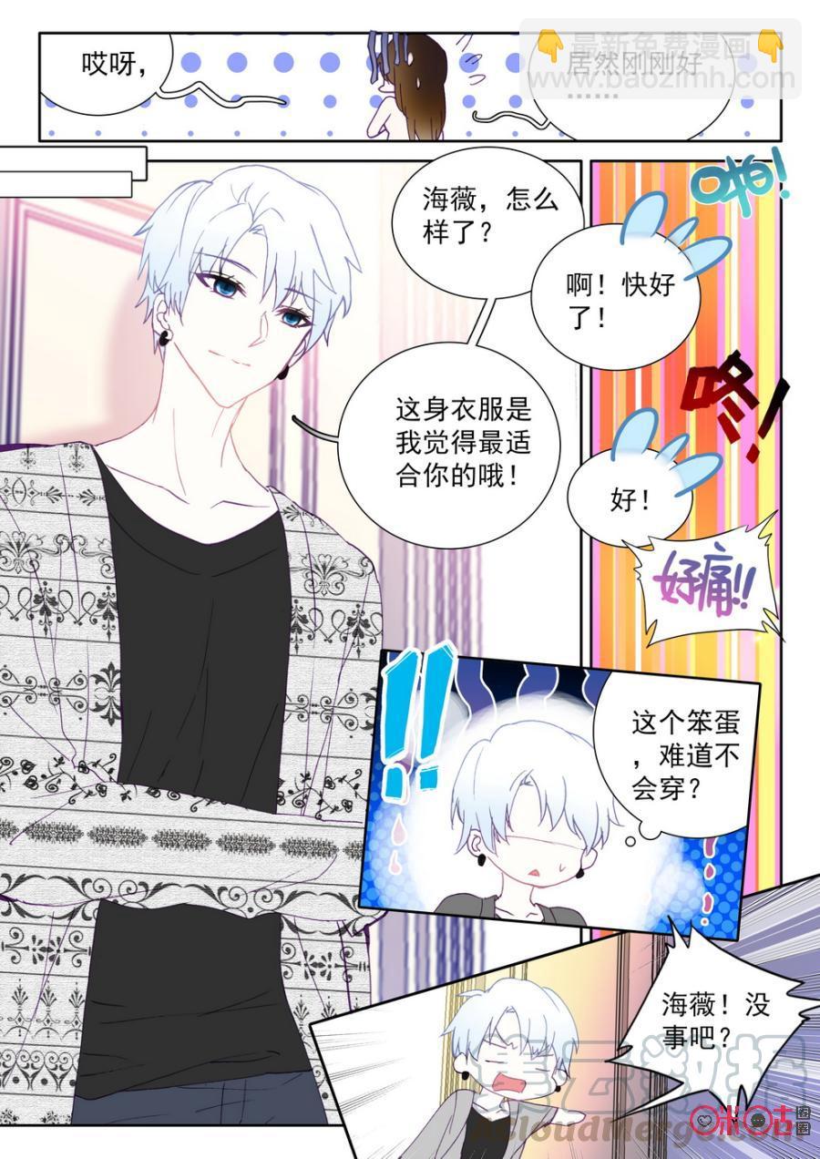 《我的青蛙不王子》第47话 第9页