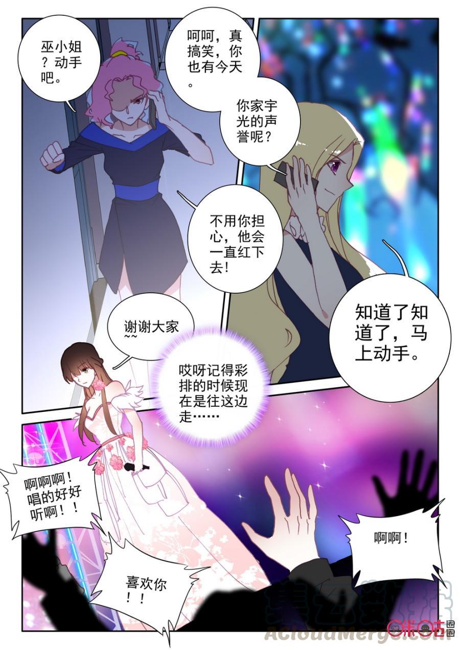 《我的青蛙不王子》第50话 第11页