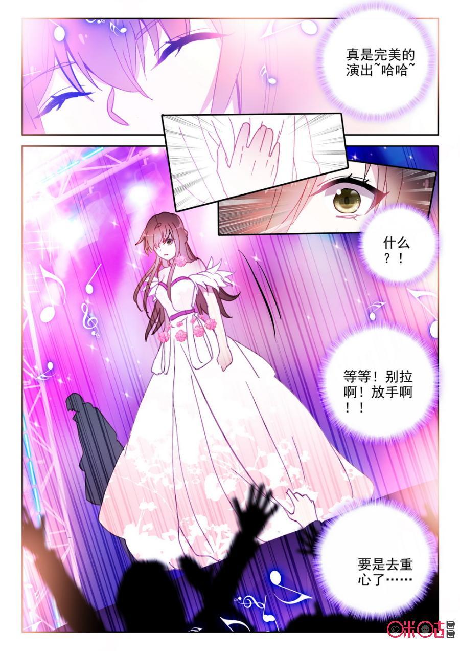《我的青蛙不王子》第50话 第12页