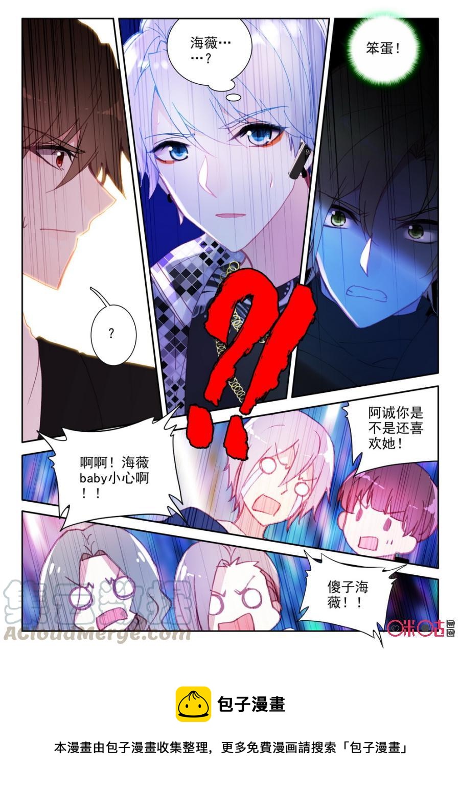 《我的青蛙不王子》第50话 第13页