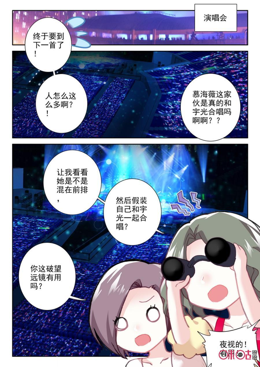 《我的青蛙不王子》第50话 第2页
