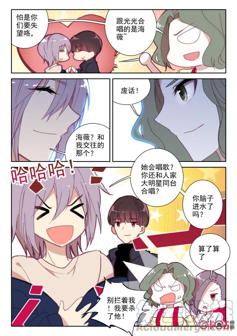 《我的青蛙不王子》第50话 第5页