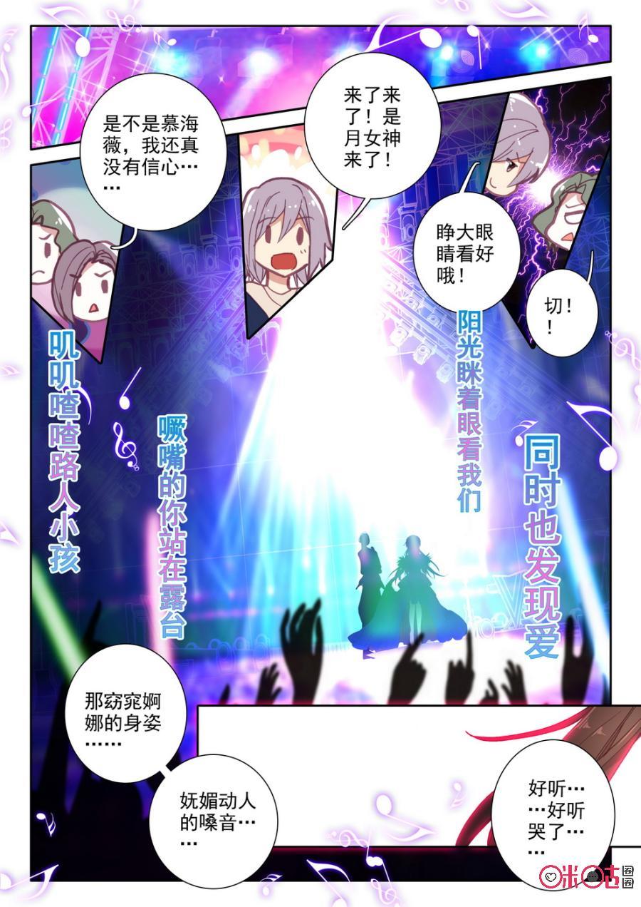 《我的青蛙不王子》第50话 第6页