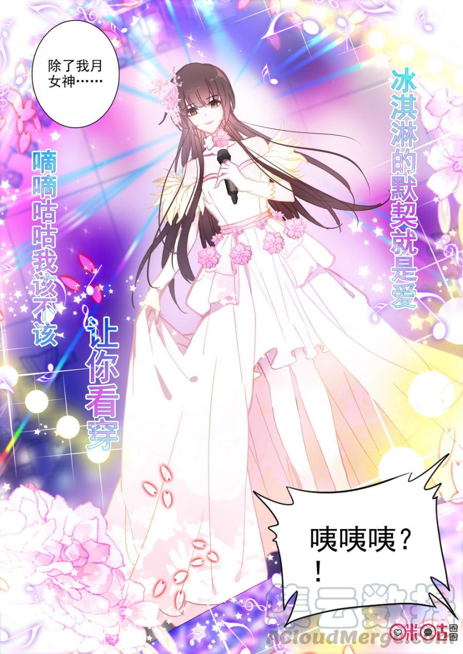 《我的青蛙不王子》第50话 第7页