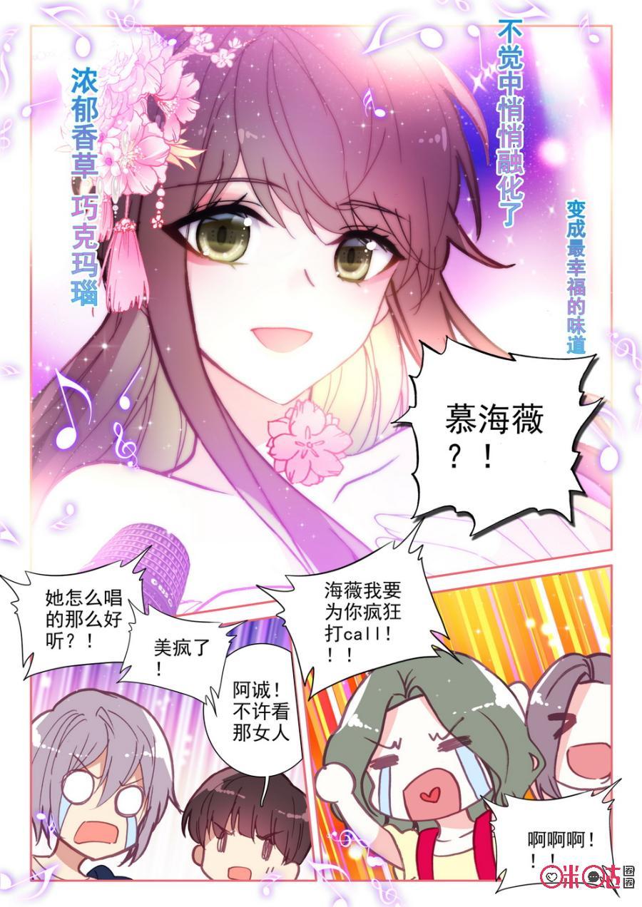 《我的青蛙不王子》第50话 第8页