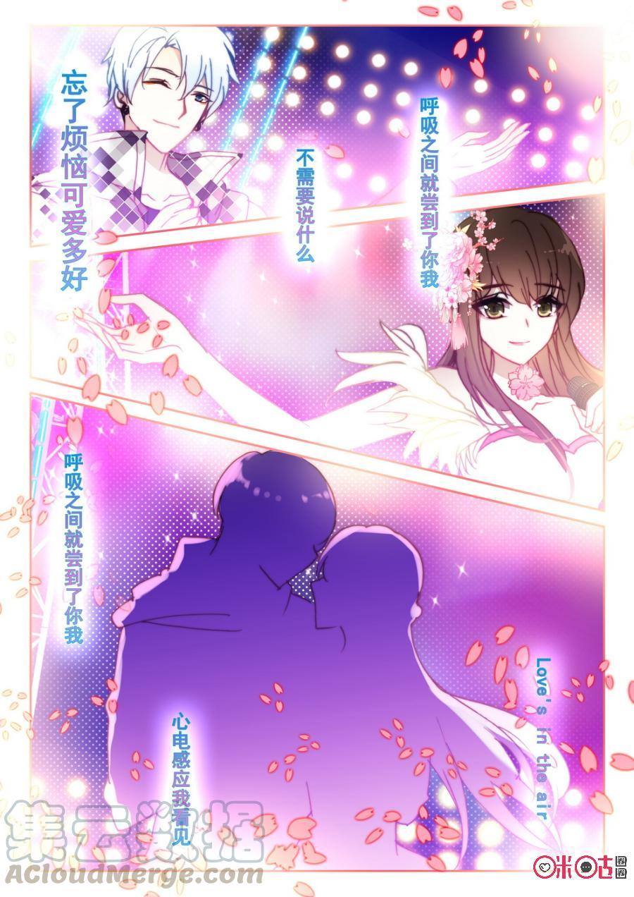 《我的青蛙不王子》第50话 第9页
