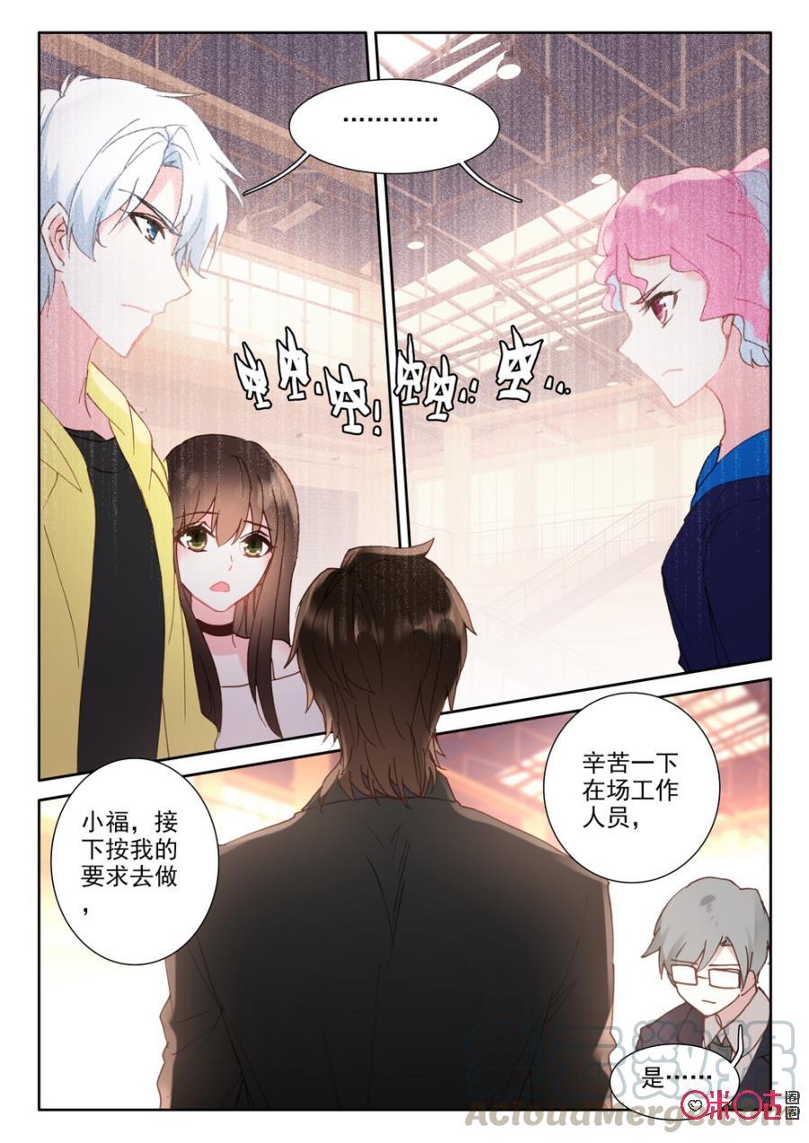 《我的青蛙不王子》第49话 第11页