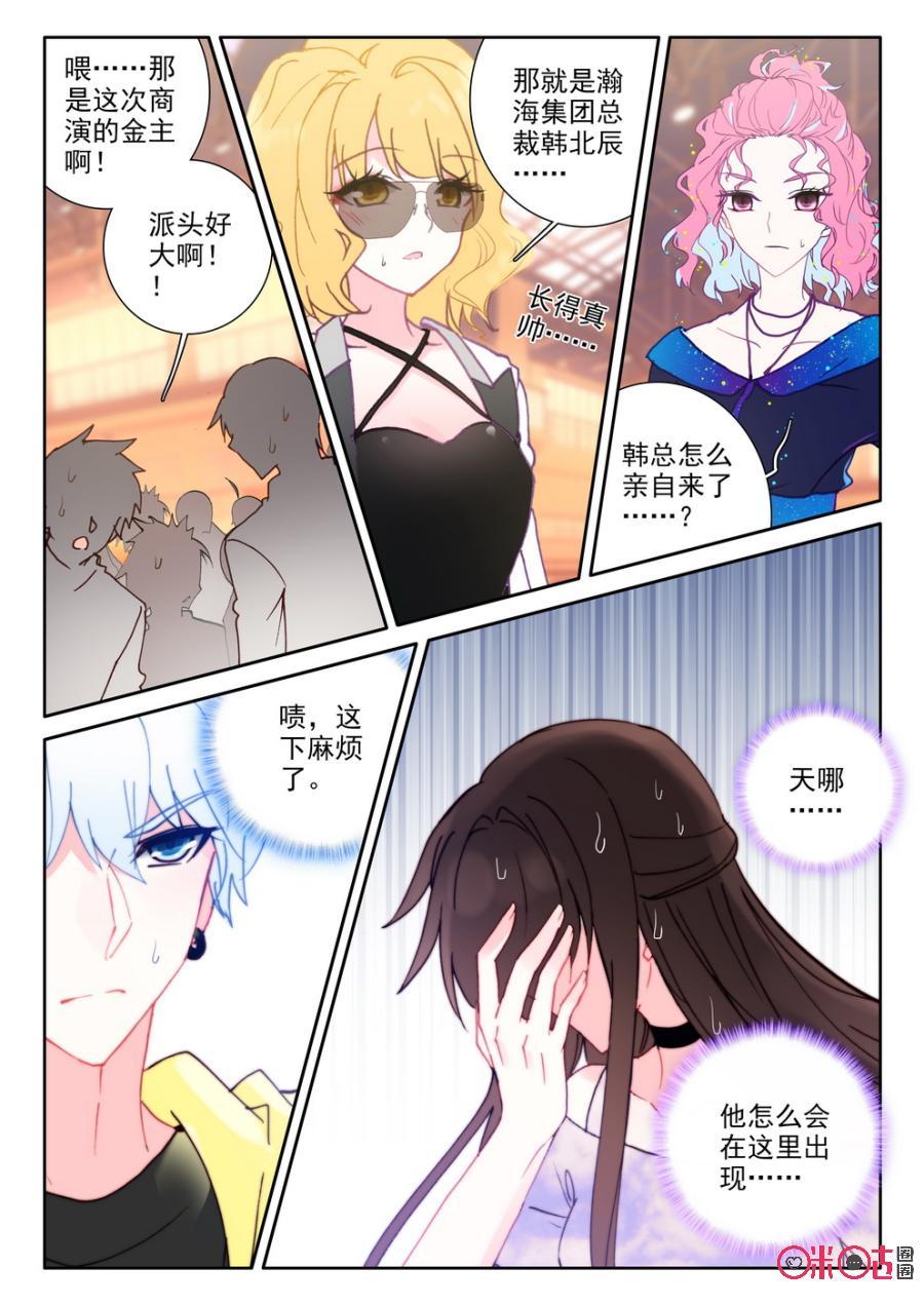 《我的青蛙不王子》第49话 第2页