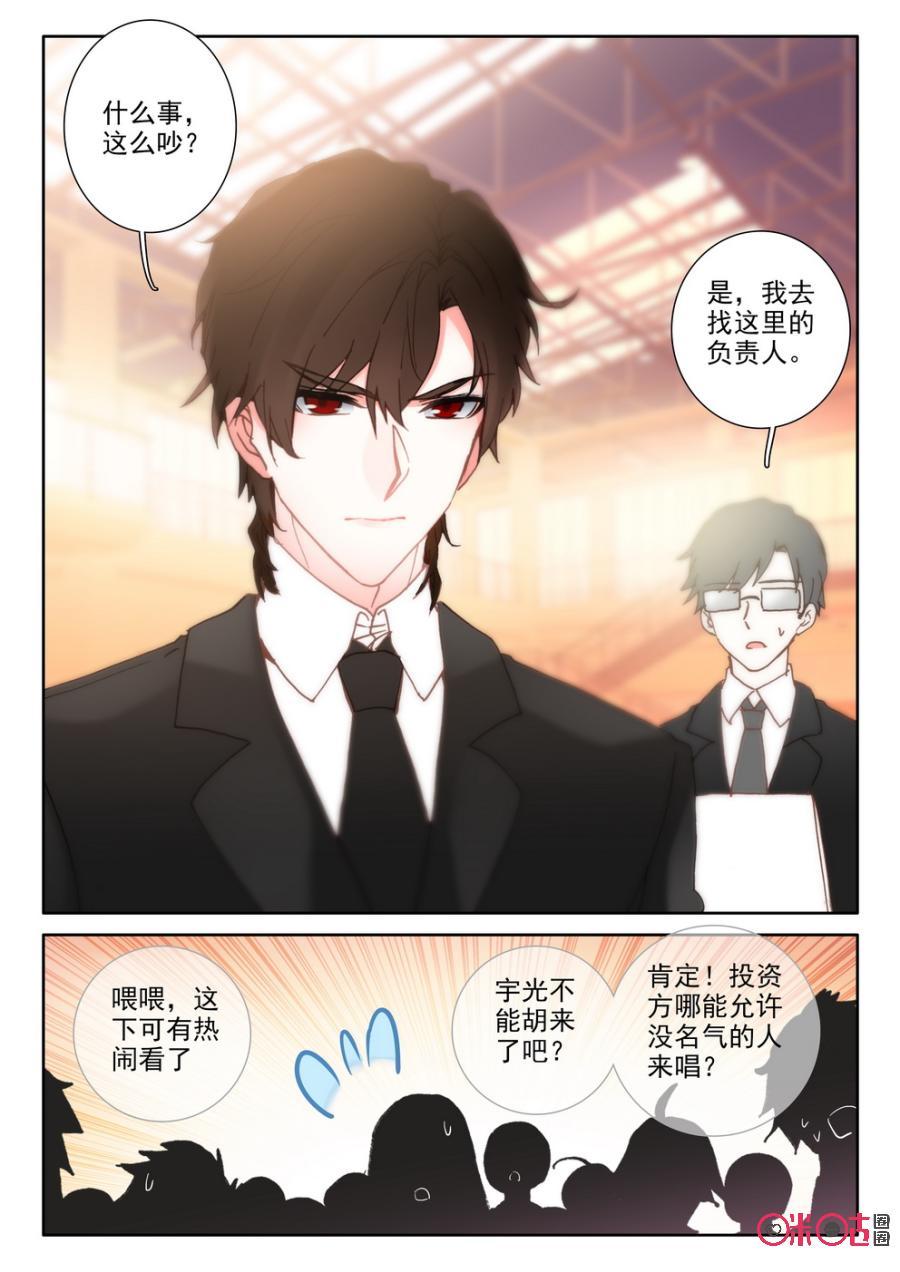《我的青蛙不王子》第49话 第4页