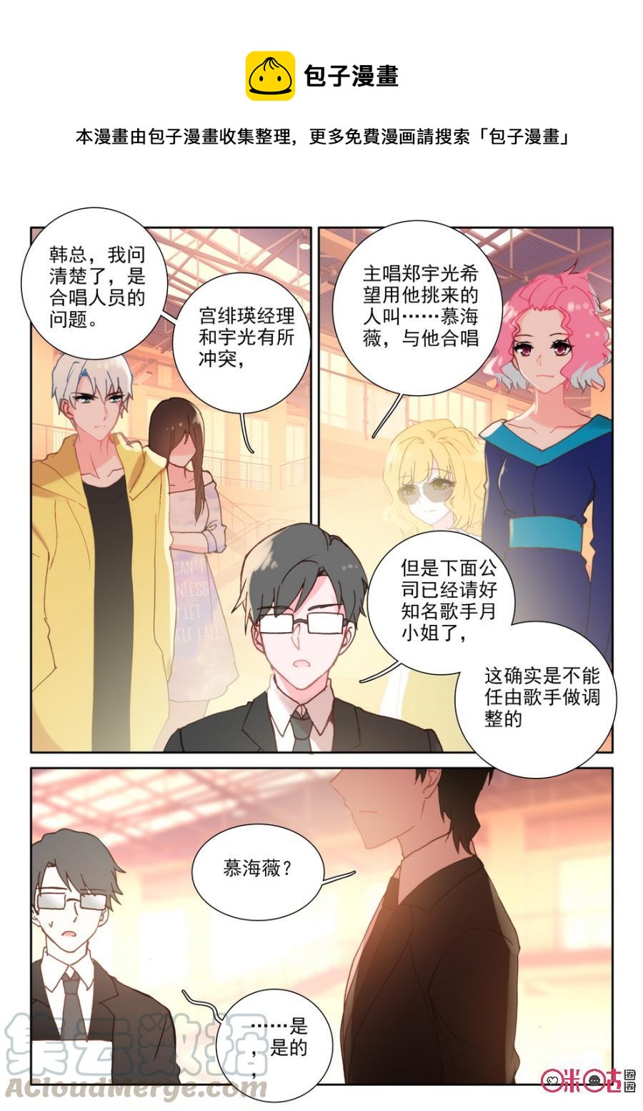 《我的青蛙不王子》第49话 第5页