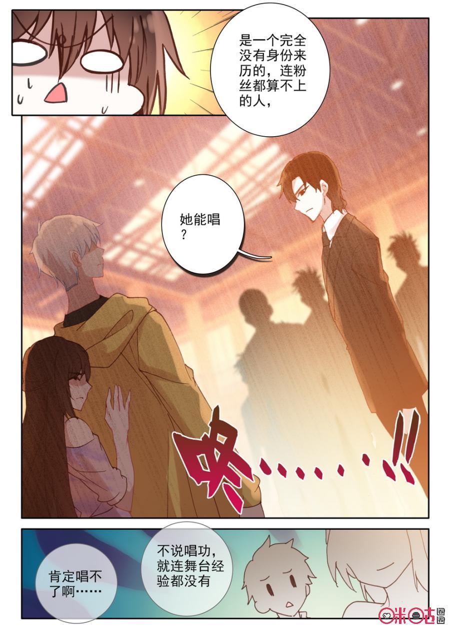 《我的青蛙不王子》第49话 第6页