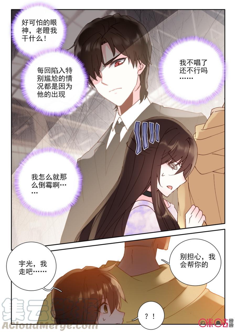 《我的青蛙不王子》第49话 第7页