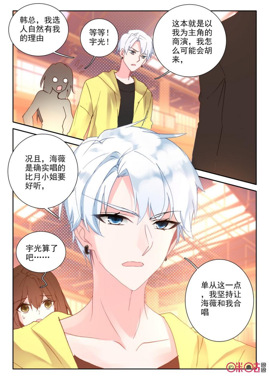《我的青蛙不王子》第49话 第8页