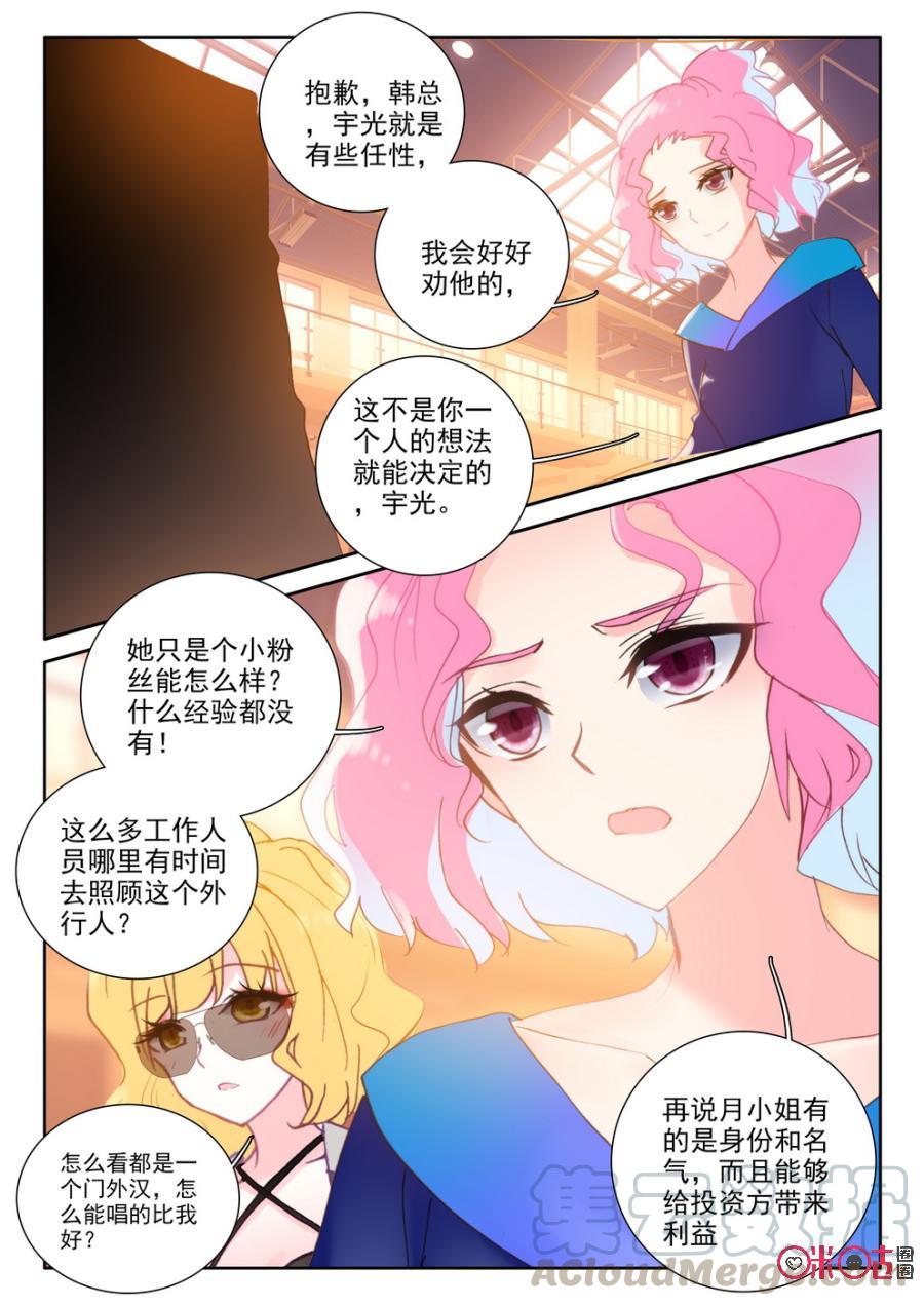《我的青蛙不王子》第49话 第9页