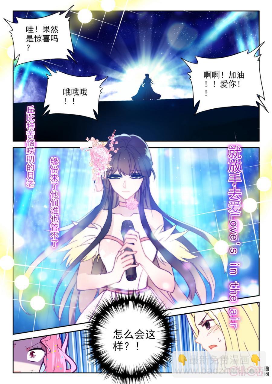 《我的青蛙不王子》第51话 第10页
