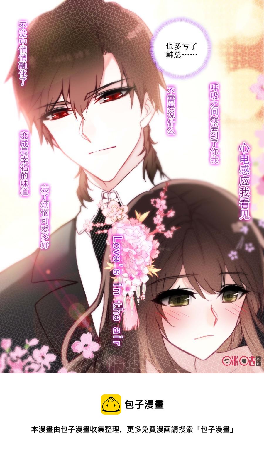 《我的青蛙不王子》第51话 第12页