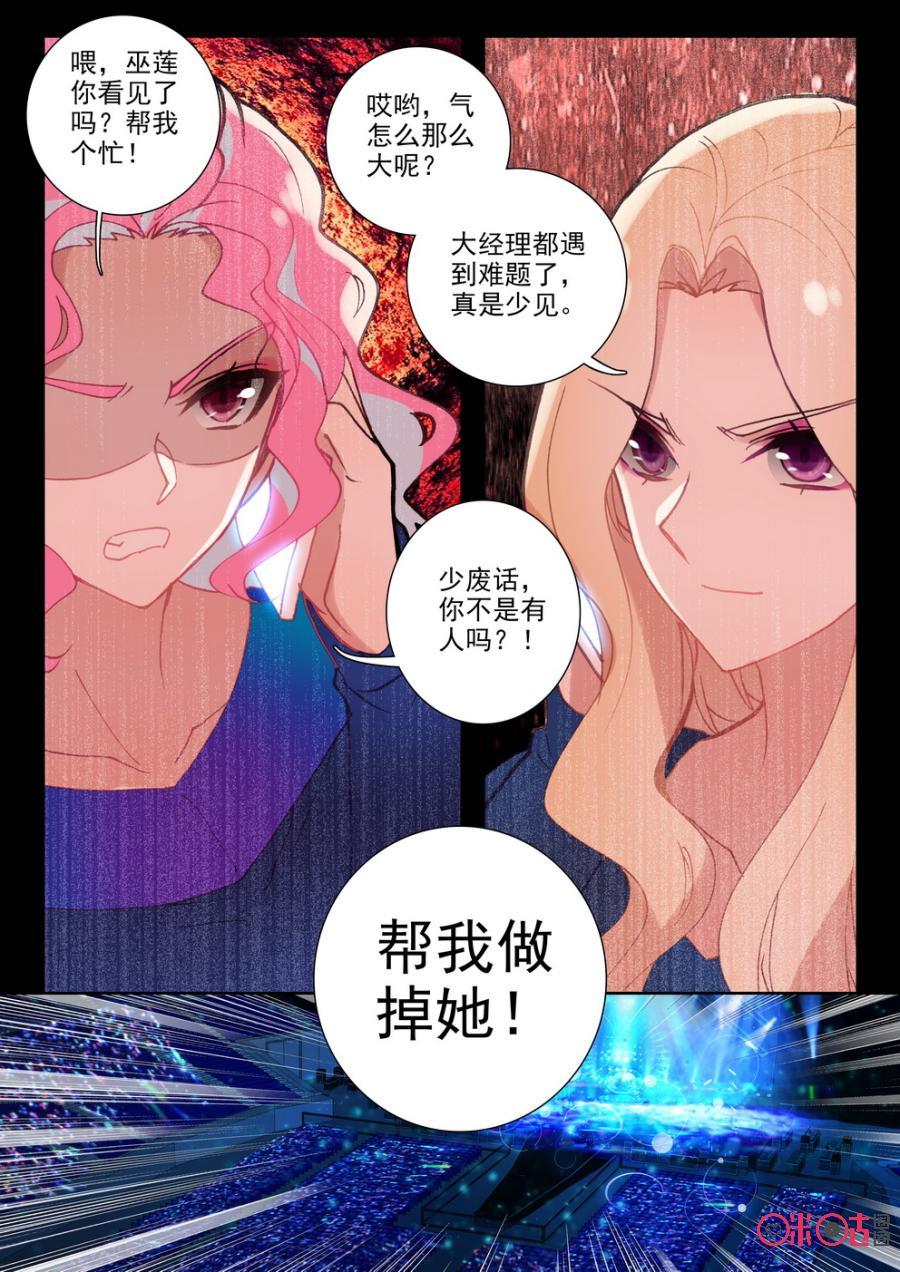 《我的青蛙不王子》第51话 第2页