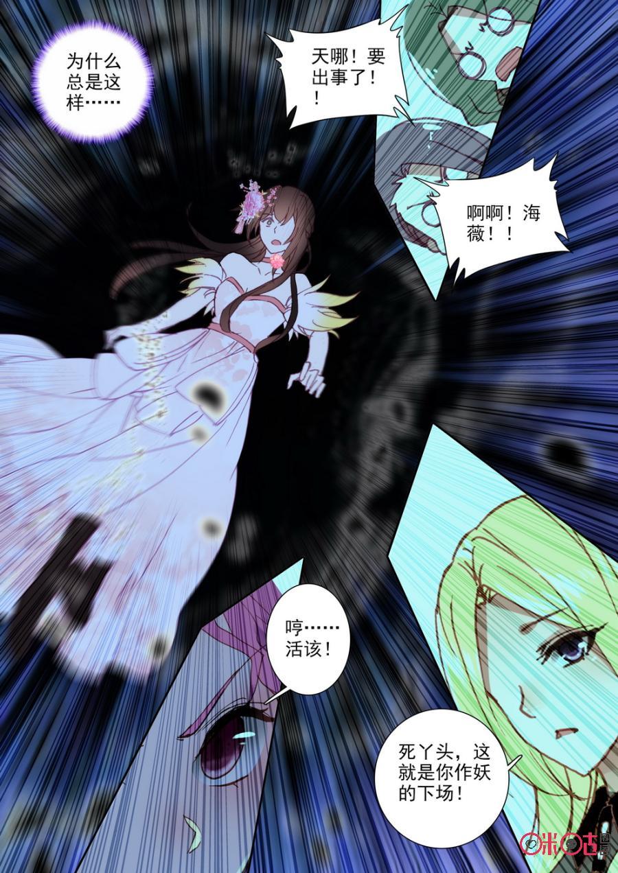 《我的青蛙不王子》第51话 第4页