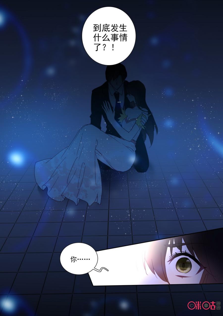 《我的青蛙不王子》第51话 第6页