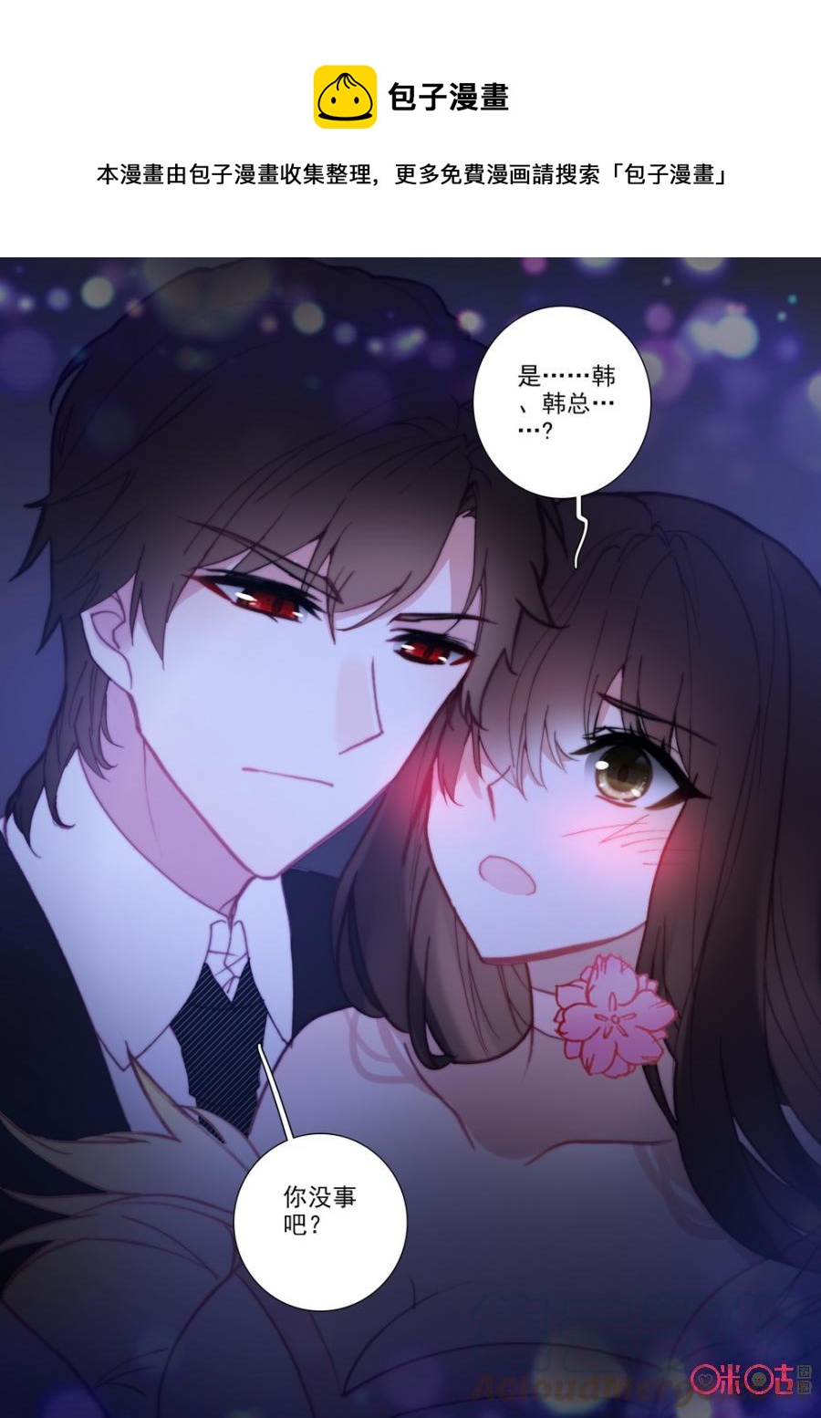 《我的青蛙不王子》第51话 第7页