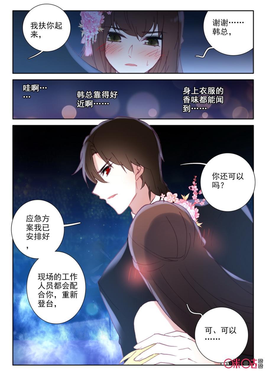 《我的青蛙不王子》第51话 第8页