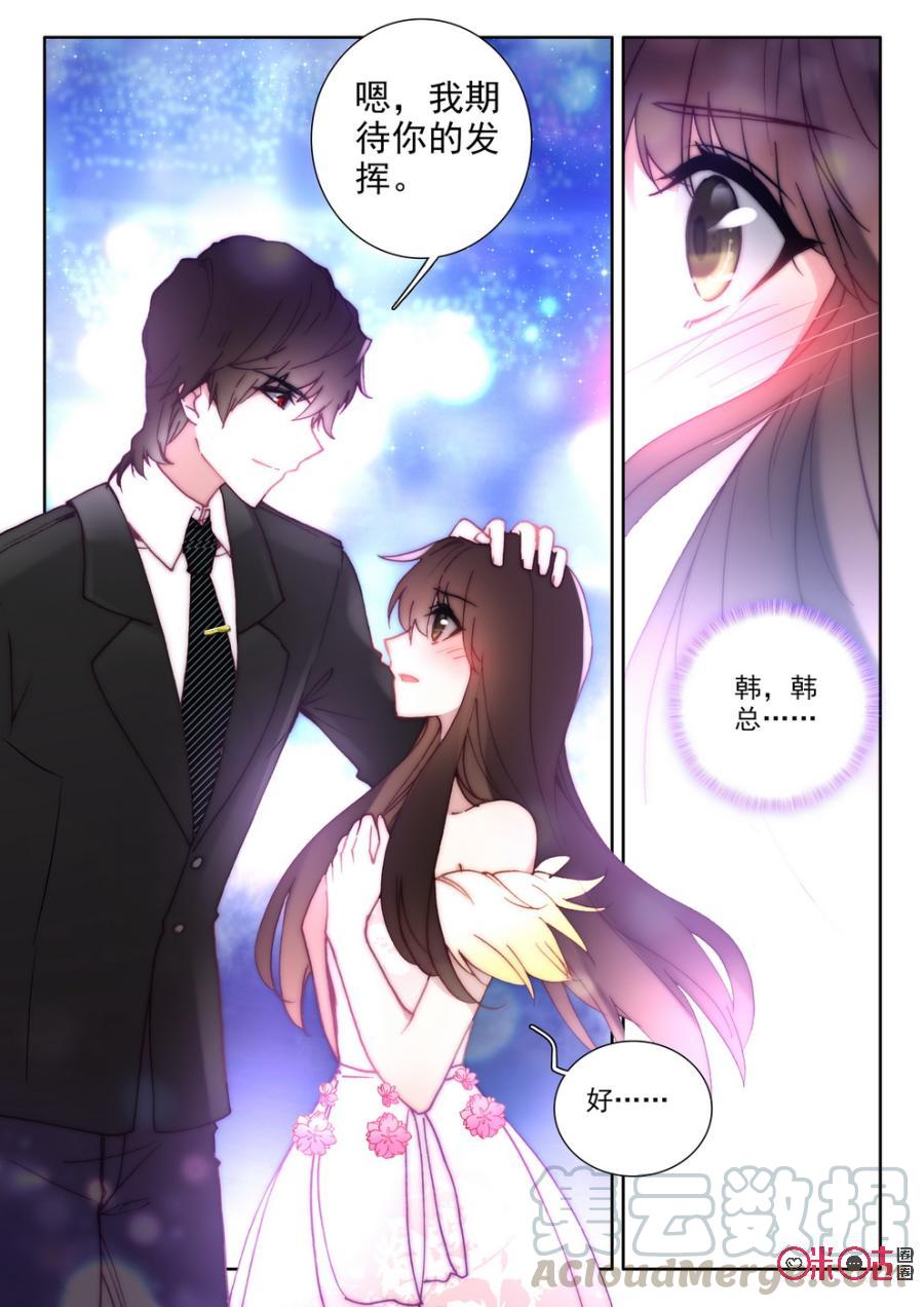 《我的青蛙不王子》第51话 第9页