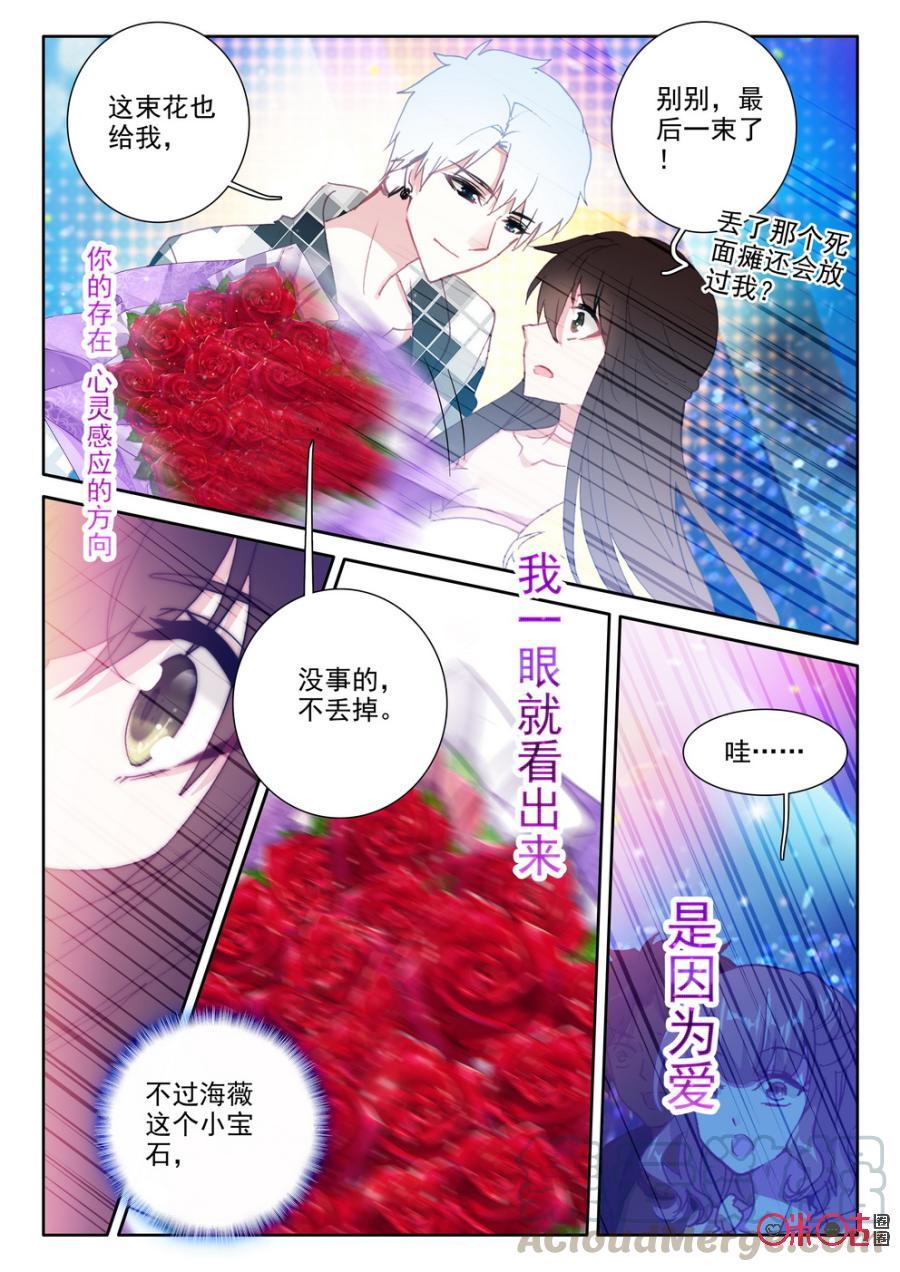 《我的青蛙不王子》第52话 第11页