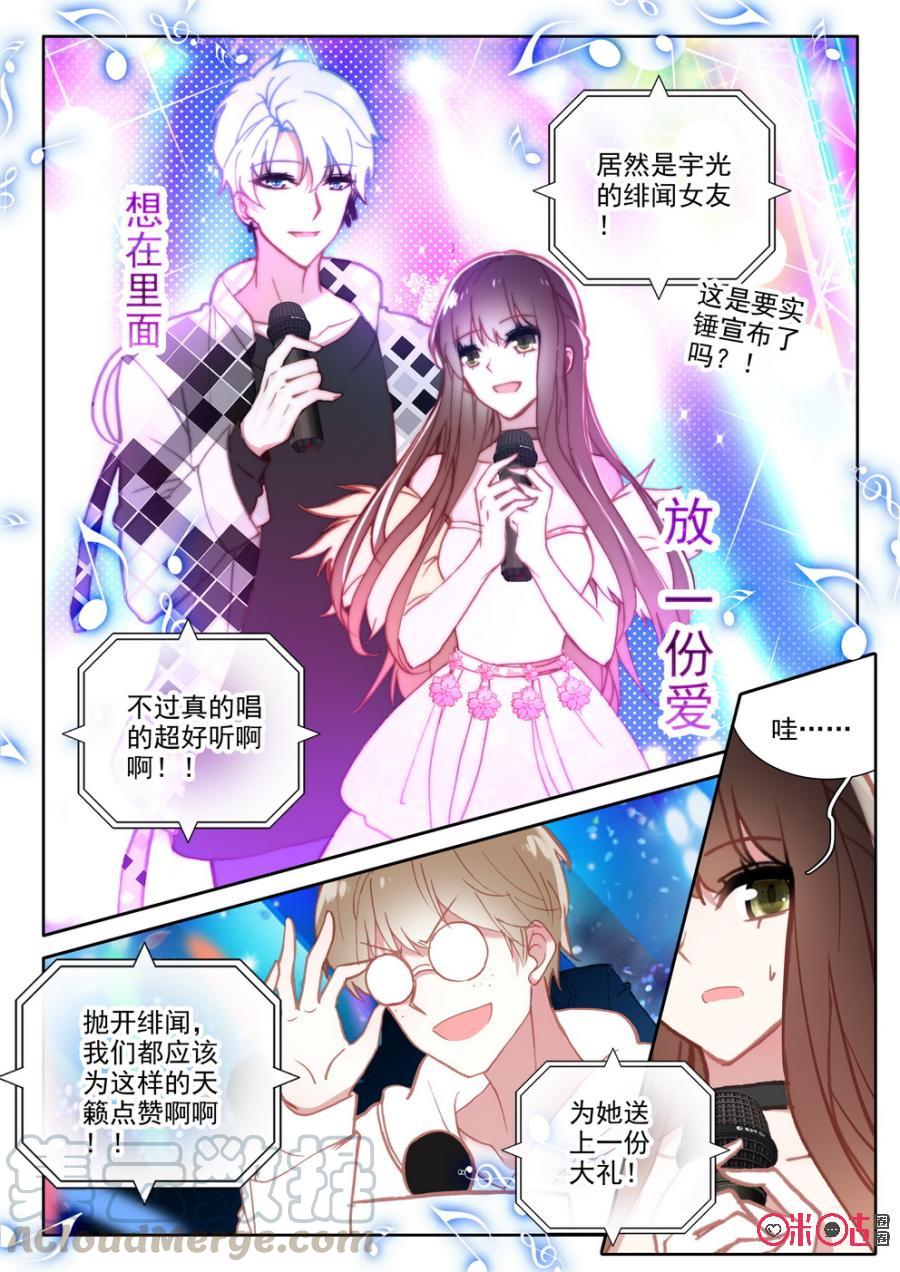 《我的青蛙不王子》第52话 第3页