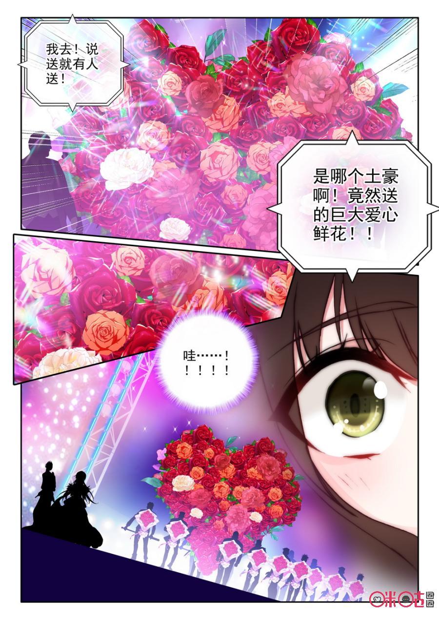 《我的青蛙不王子》第52话 第4页