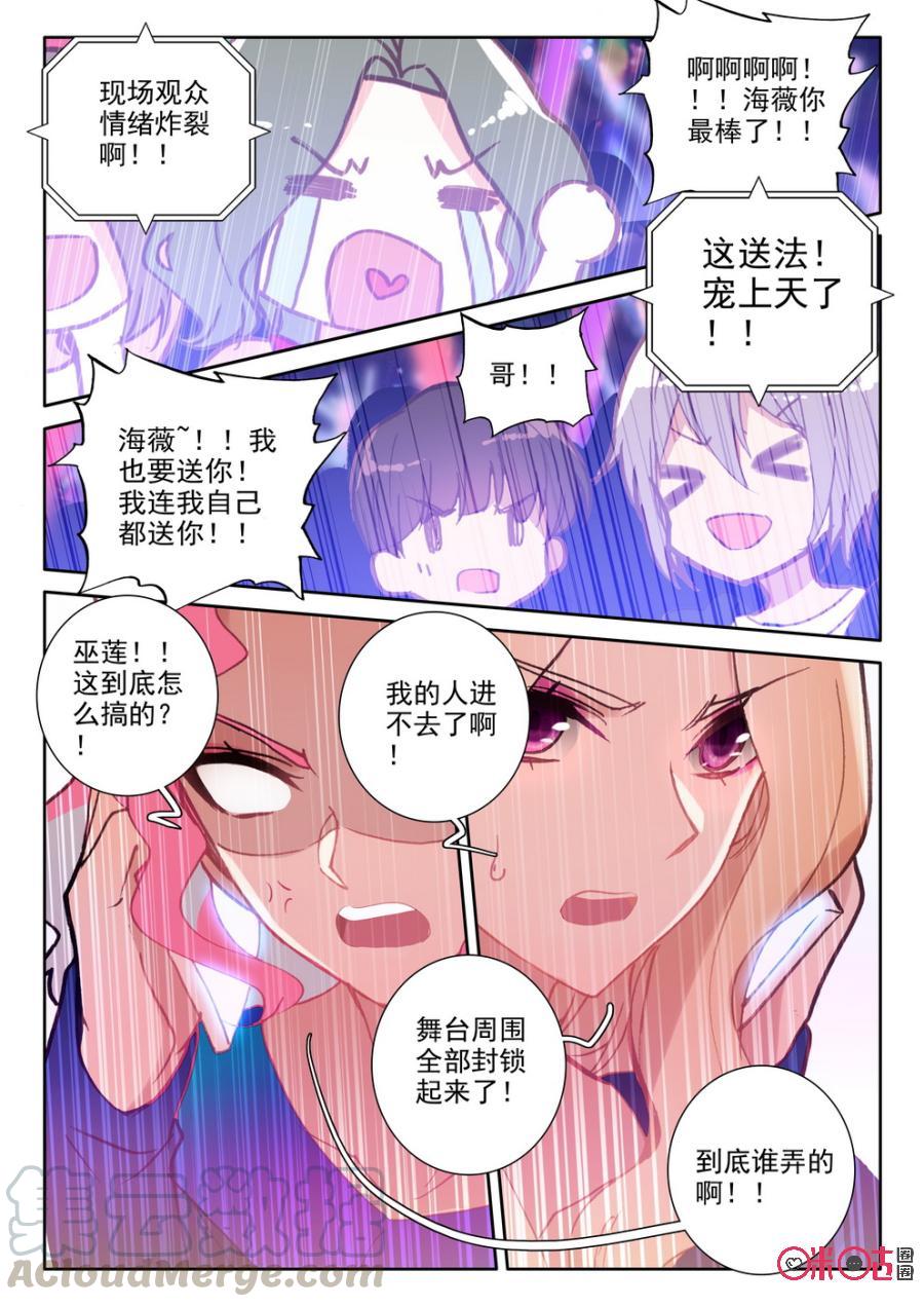 《我的青蛙不王子》第52话 第5页