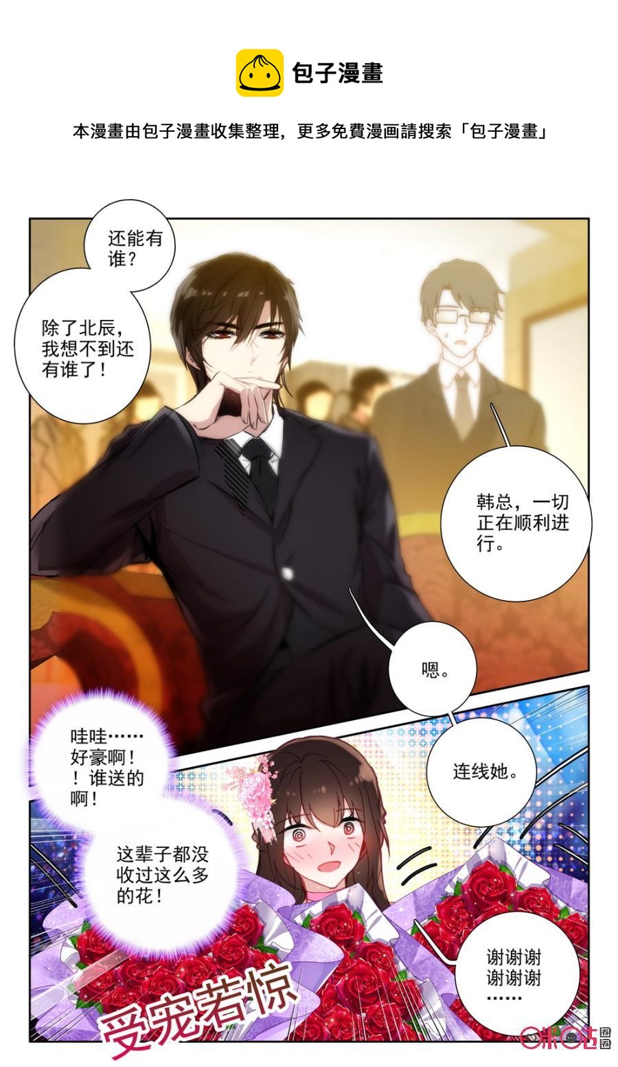 《我的青蛙不王子》第52话 第6页