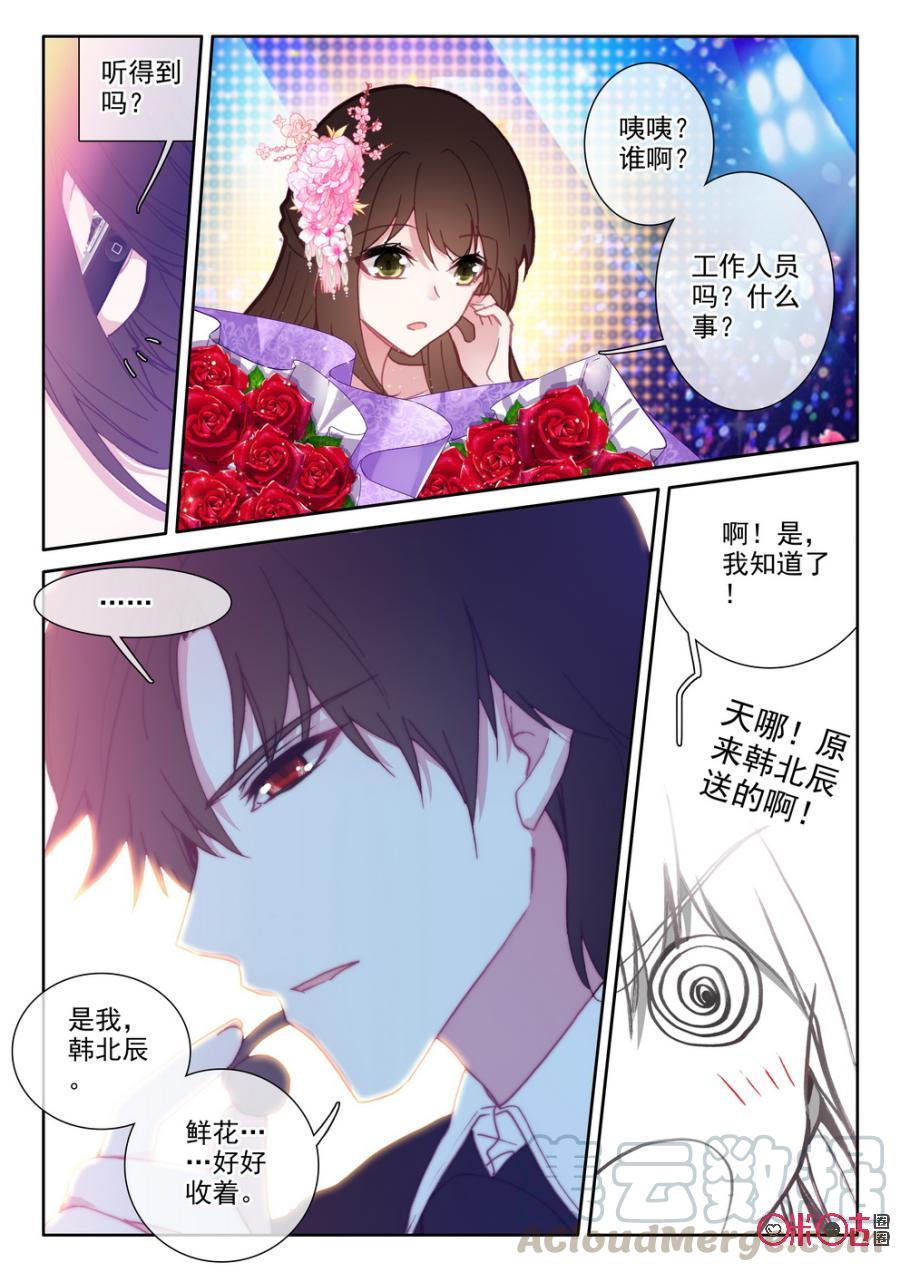 《我的青蛙不王子》第52话 第7页