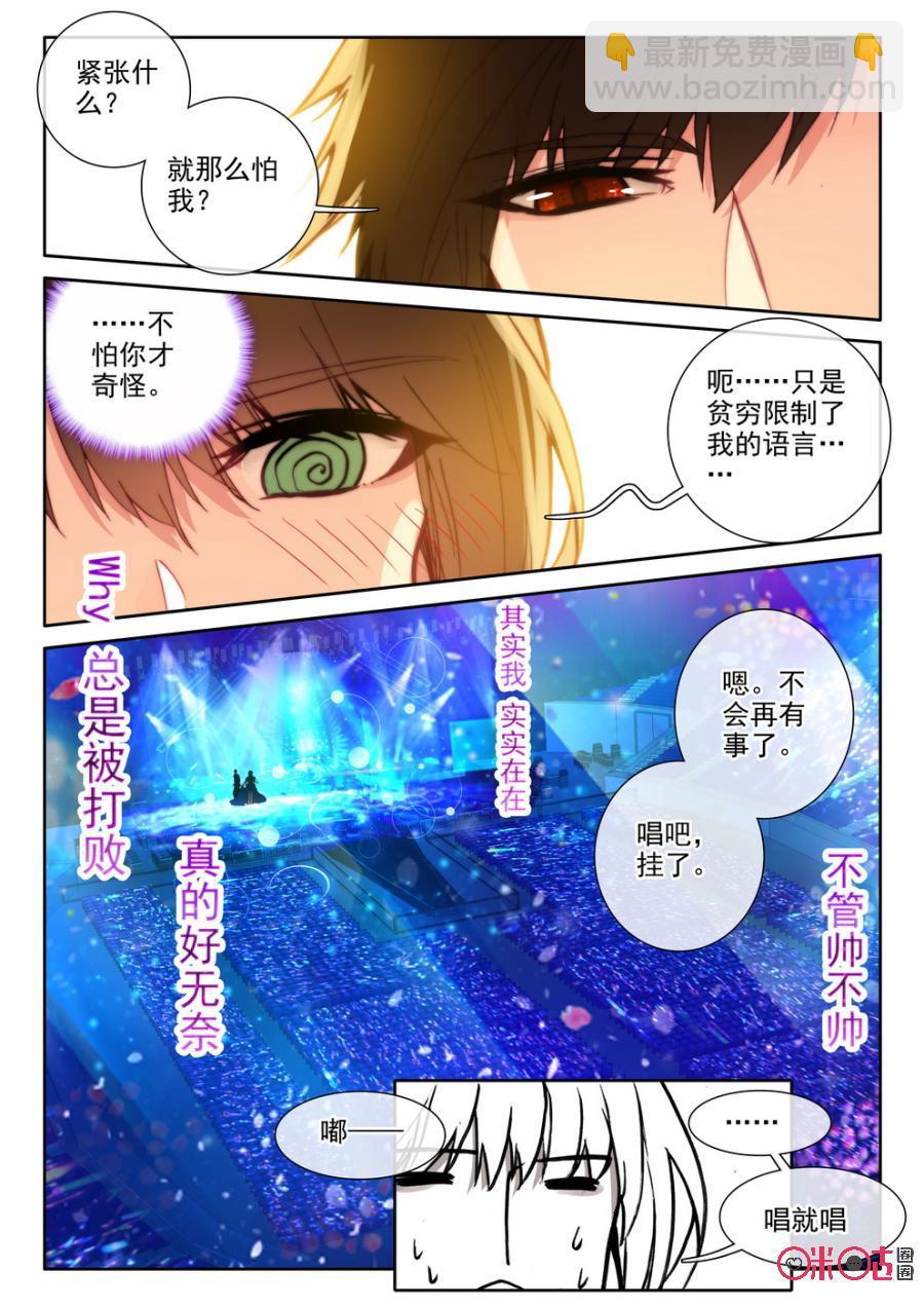 《我的青蛙不王子》第52话 第8页