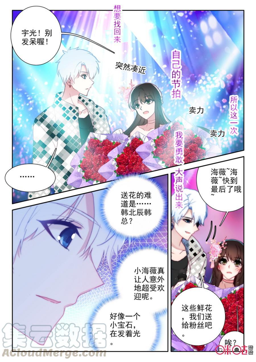 《我的青蛙不王子》第52话 第9页